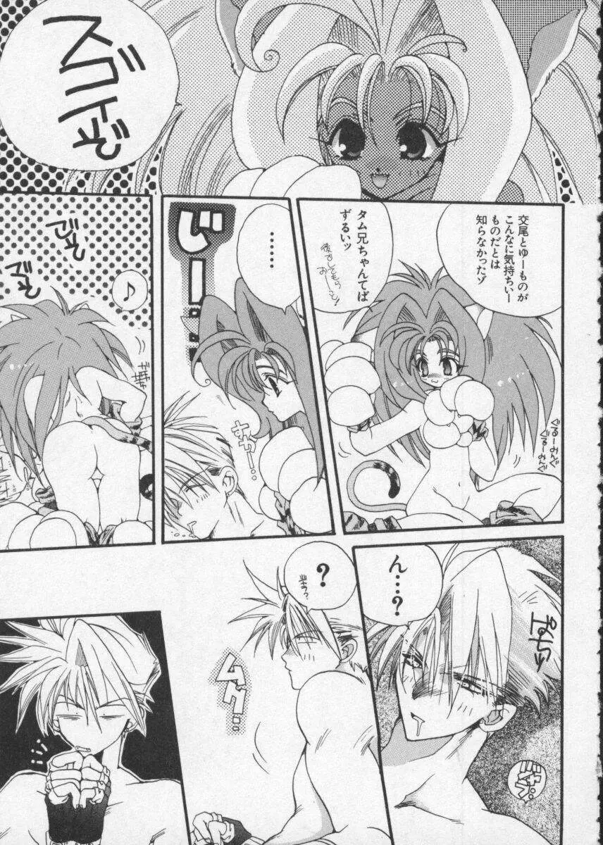 Dennou Butou Musume Vol 2 Page.69