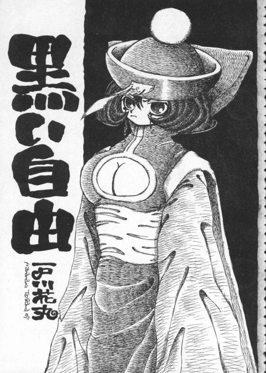 Dennou Butou Musume Vol 2 Page.7