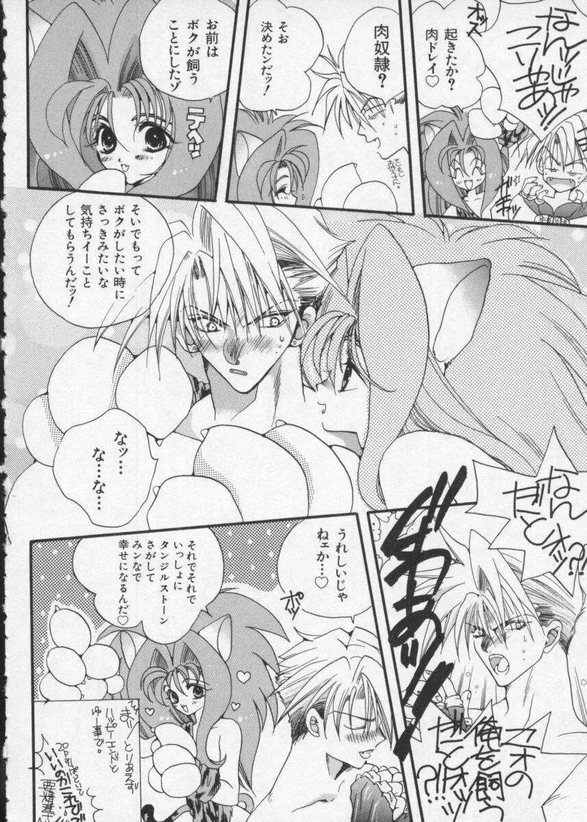 Dennou Butou Musume Vol 2 Page.70