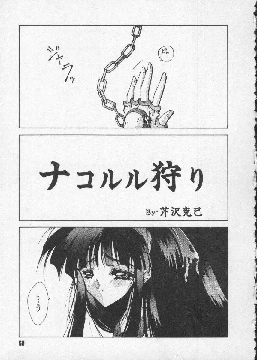 Dennou Butou Musume Vol 2 Page.71