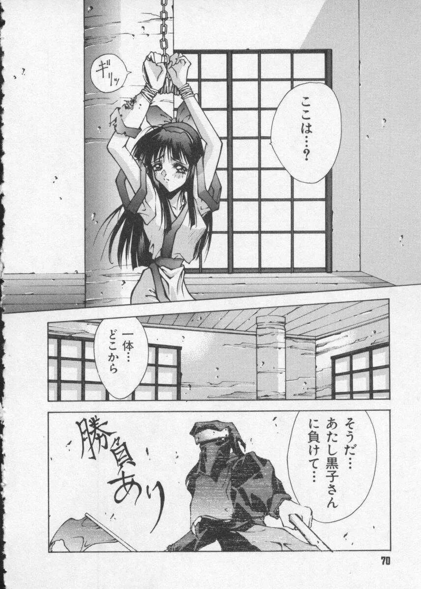 Dennou Butou Musume Vol 2 Page.72