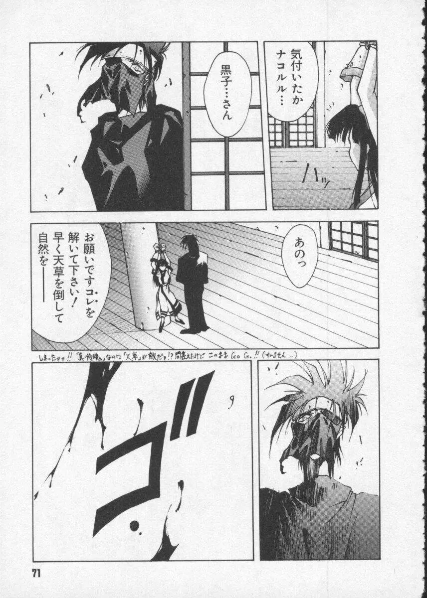 Dennou Butou Musume Vol 2 Page.73