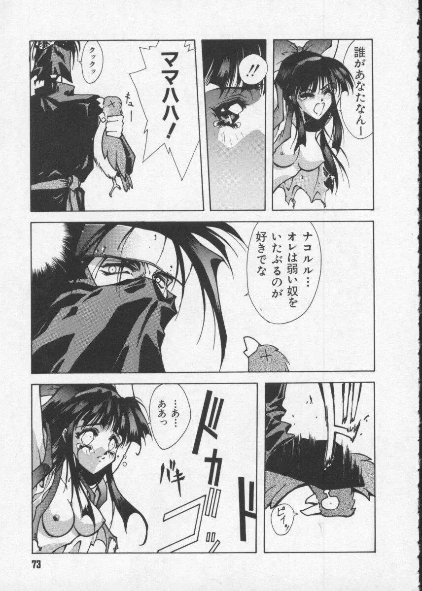 Dennou Butou Musume Vol 2 Page.75