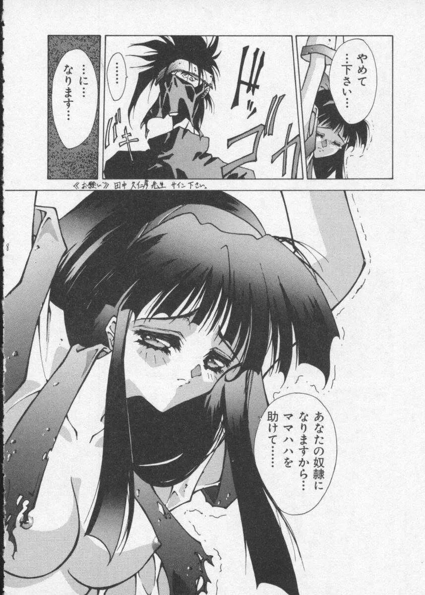 Dennou Butou Musume Vol 2 Page.76