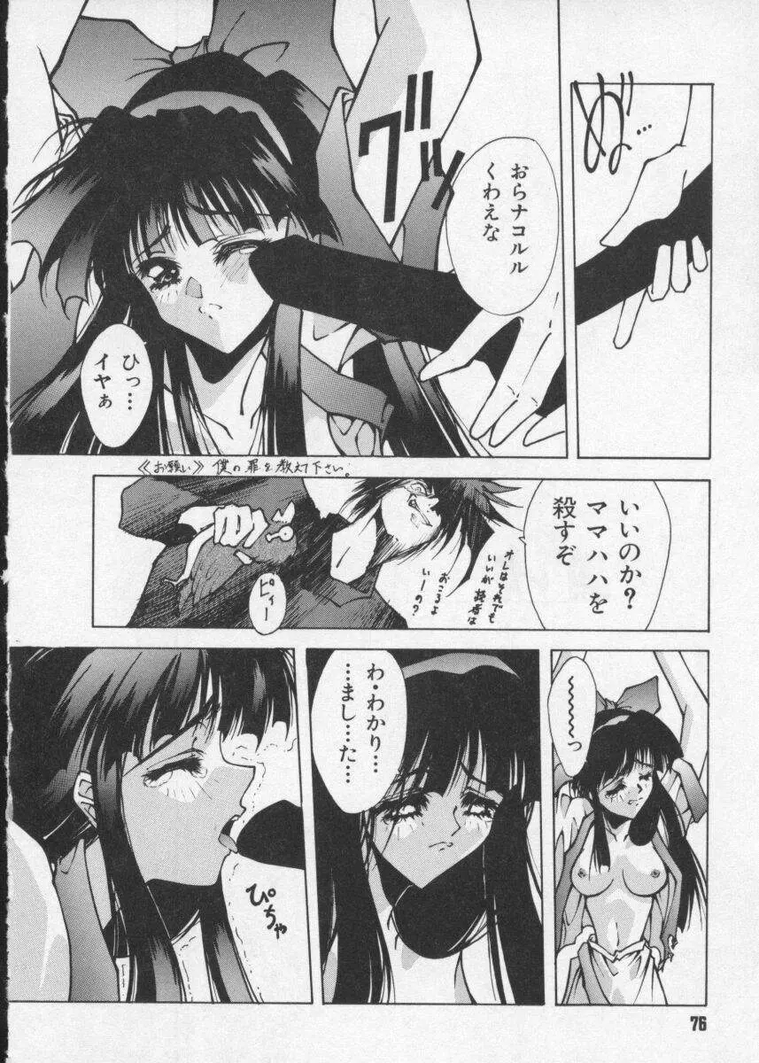 Dennou Butou Musume Vol 2 Page.78
