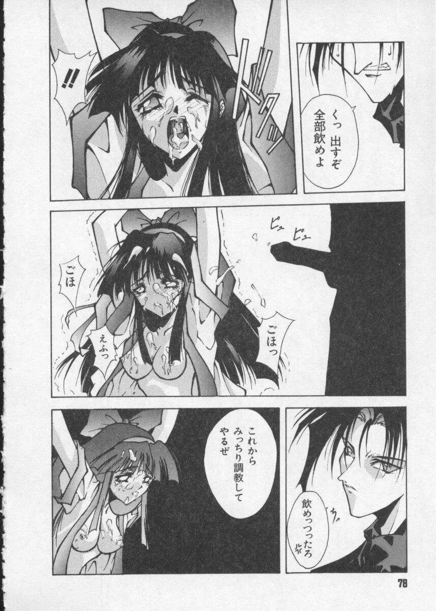 Dennou Butou Musume Vol 2 Page.80