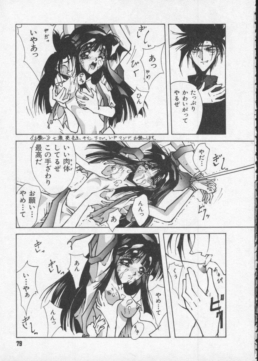 Dennou Butou Musume Vol 2 Page.81