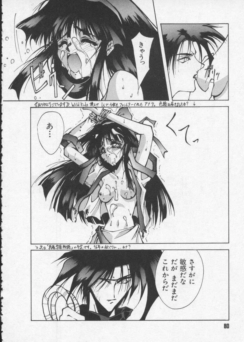 Dennou Butou Musume Vol 2 Page.82