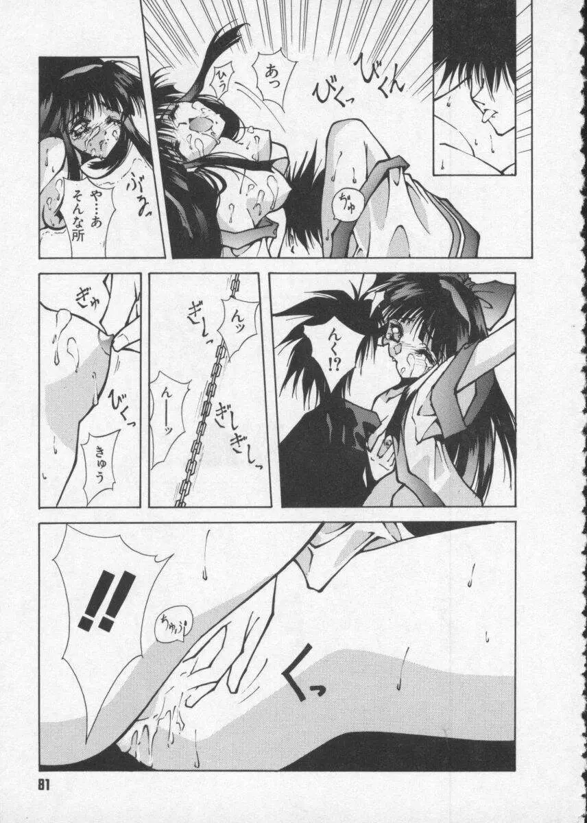 Dennou Butou Musume Vol 2 Page.83