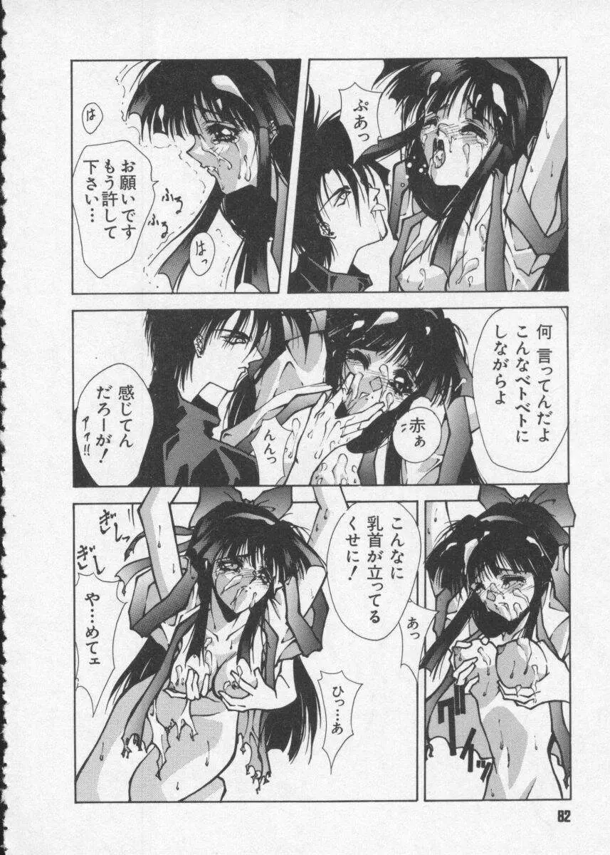 Dennou Butou Musume Vol 2 Page.84