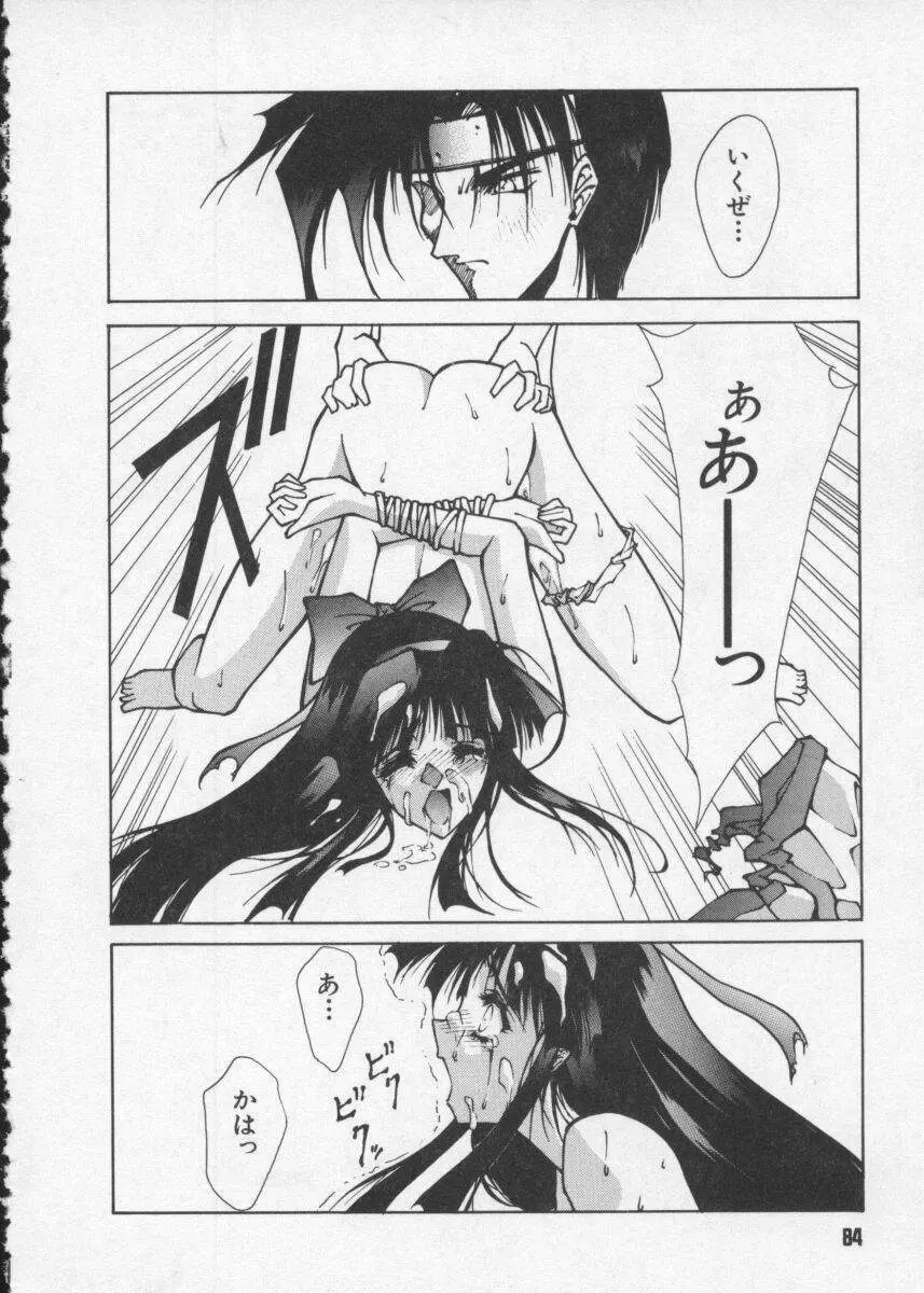 Dennou Butou Musume Vol 2 Page.86