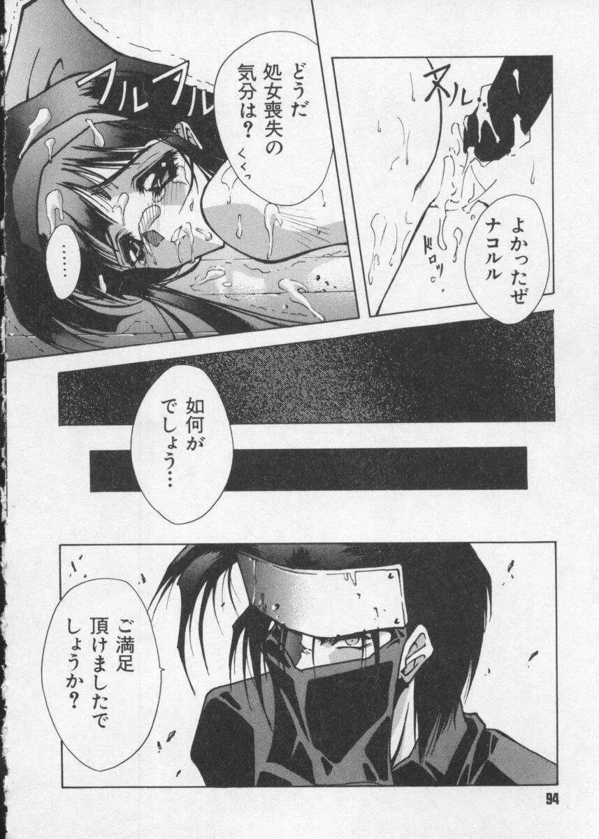 Dennou Butou Musume Vol 2 Page.96