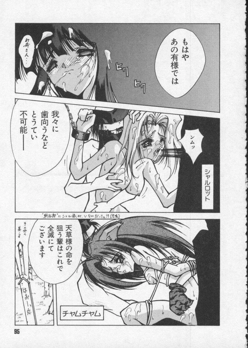 Dennou Butou Musume Vol 2 Page.97
