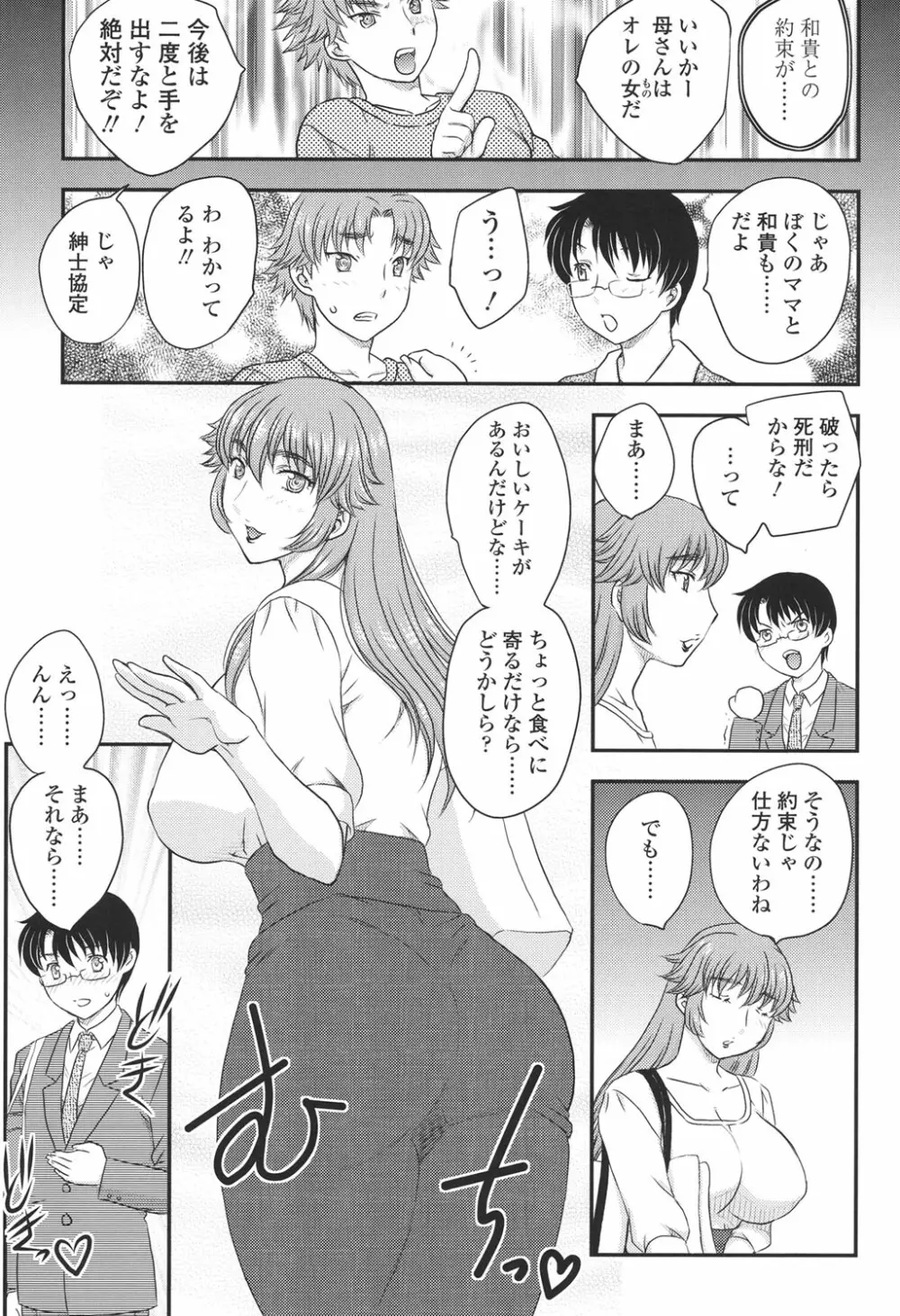 ママが受精してあげる♡ Page.101