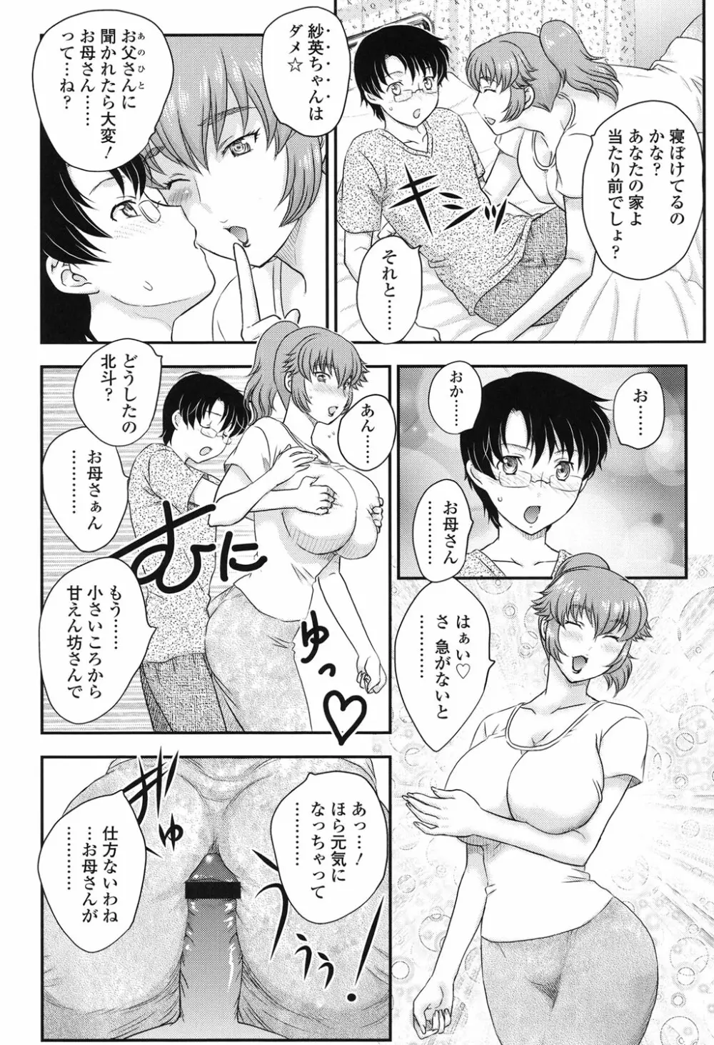 ママが受精してあげる♡ Page.132