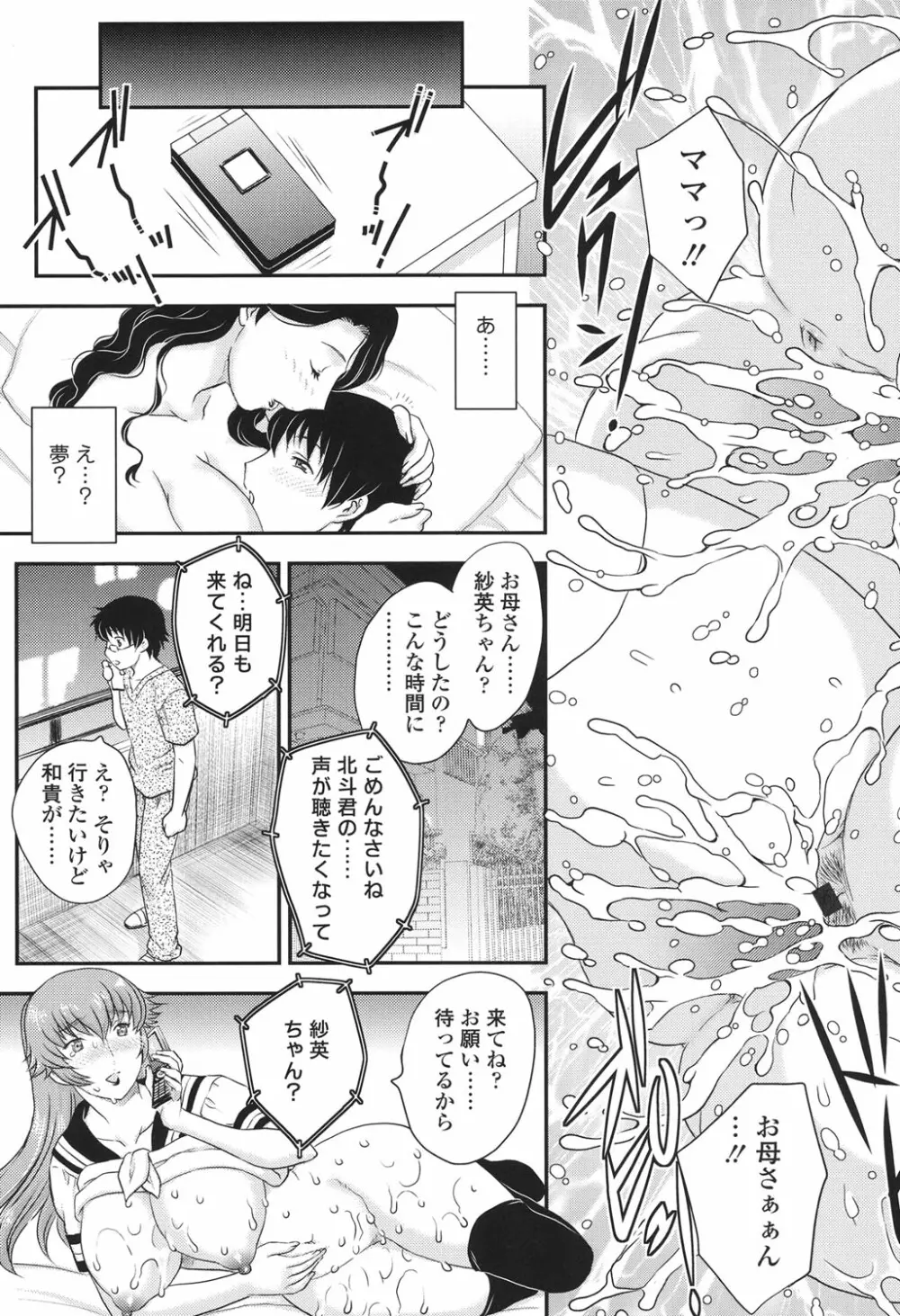 ママが受精してあげる♡ Page.145