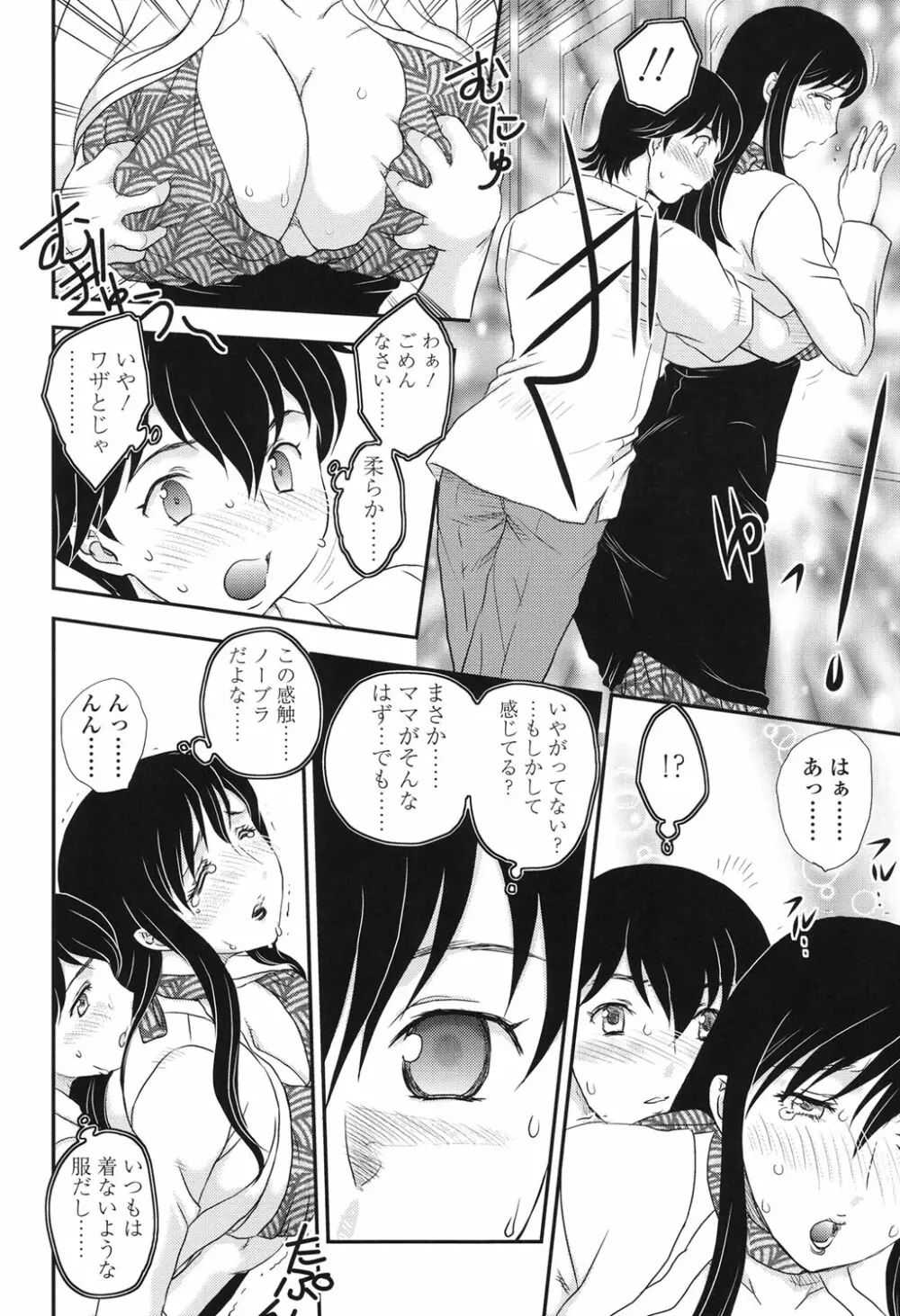 ママが受精してあげる♡ Page.150