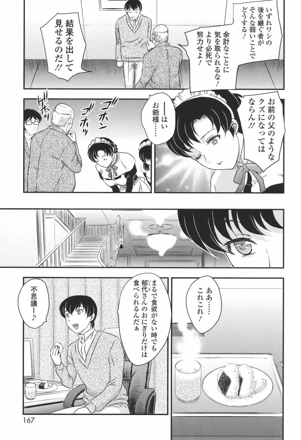 ママが受精してあげる♡ Page.165