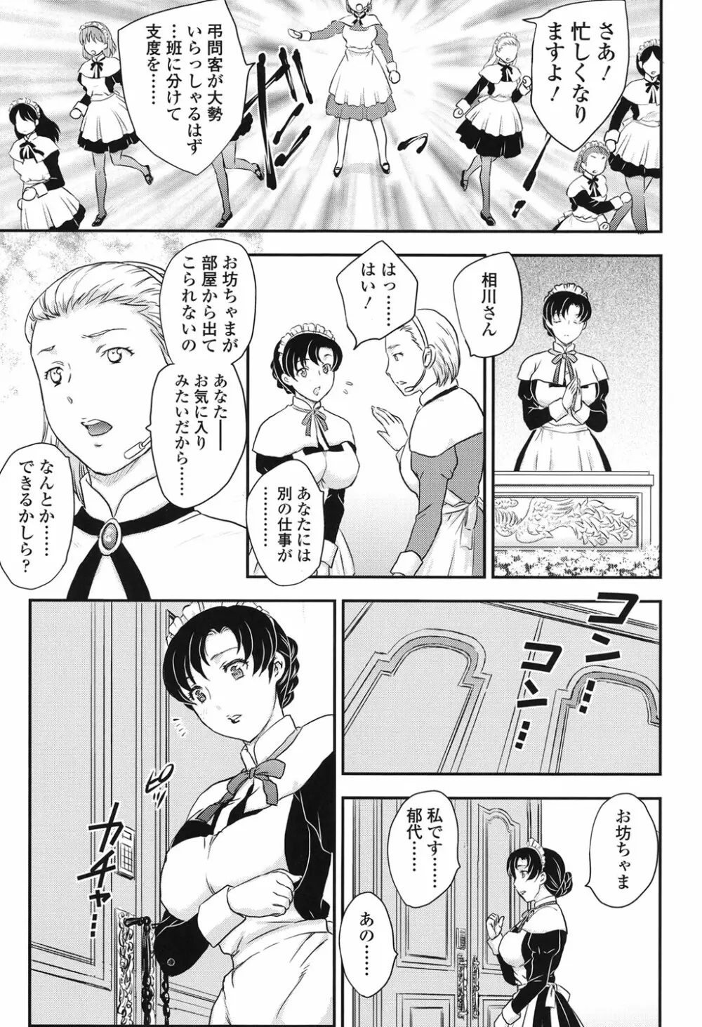 ママが受精してあげる♡ Page.171