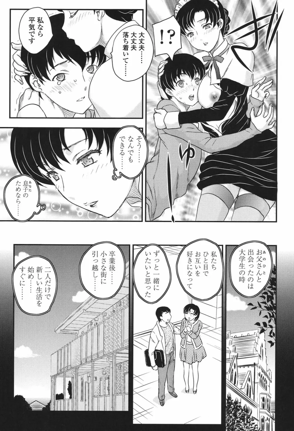 ママが受精してあげる♡ Page.181