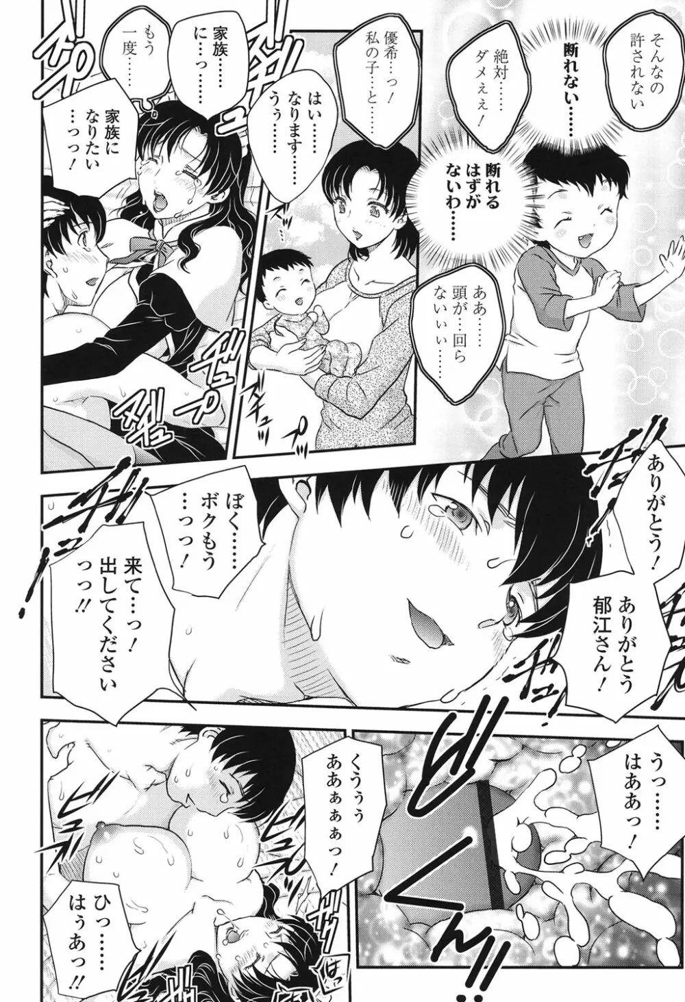 ママが受精してあげる♡ Page.202