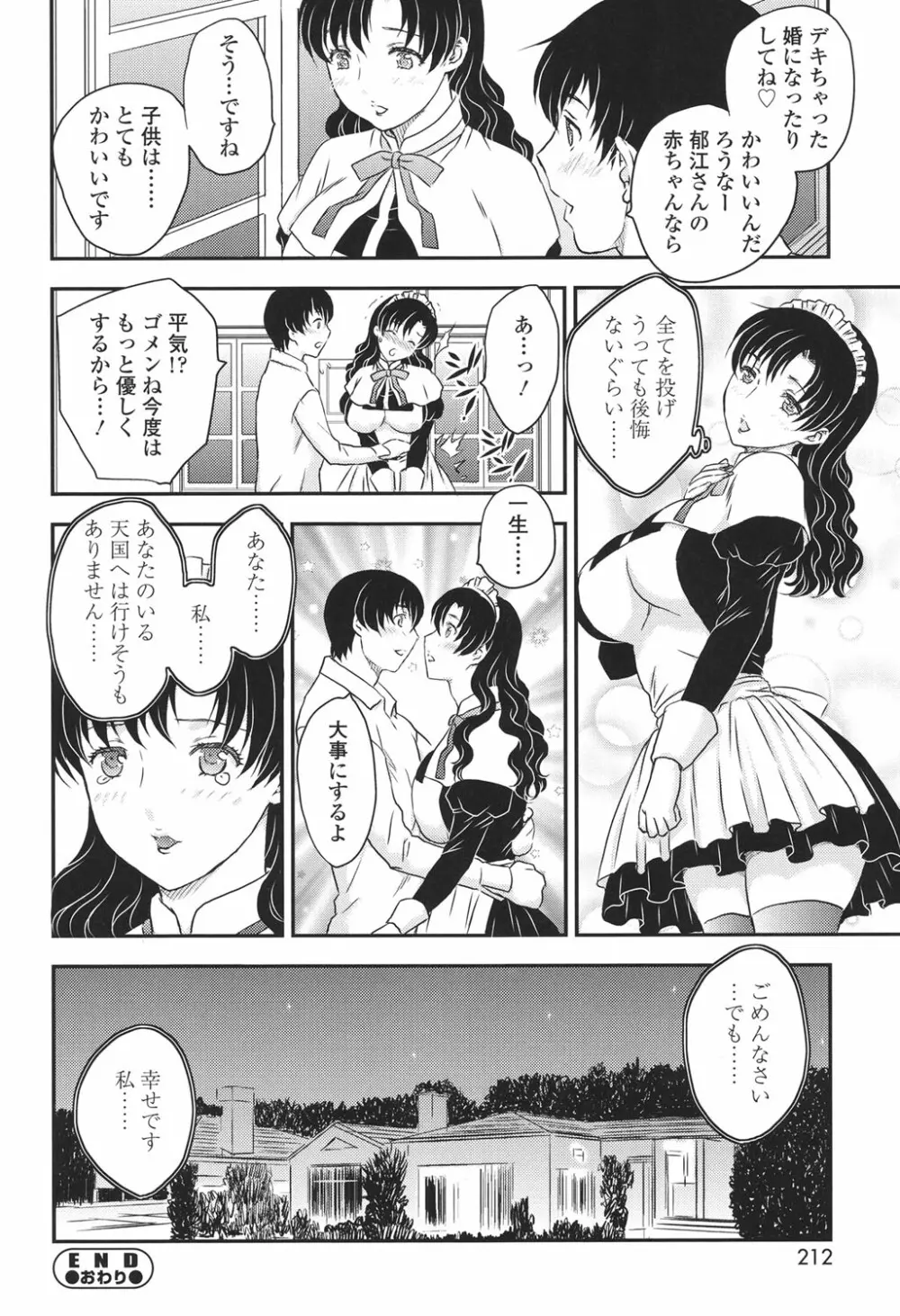 ママが受精してあげる♡ Page.210