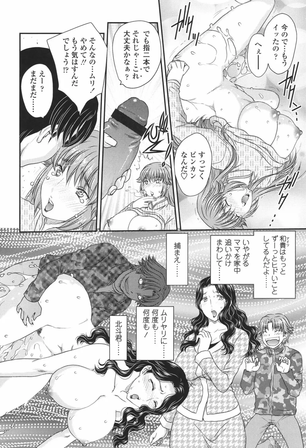 ママが受精してあげる♡ Page.26