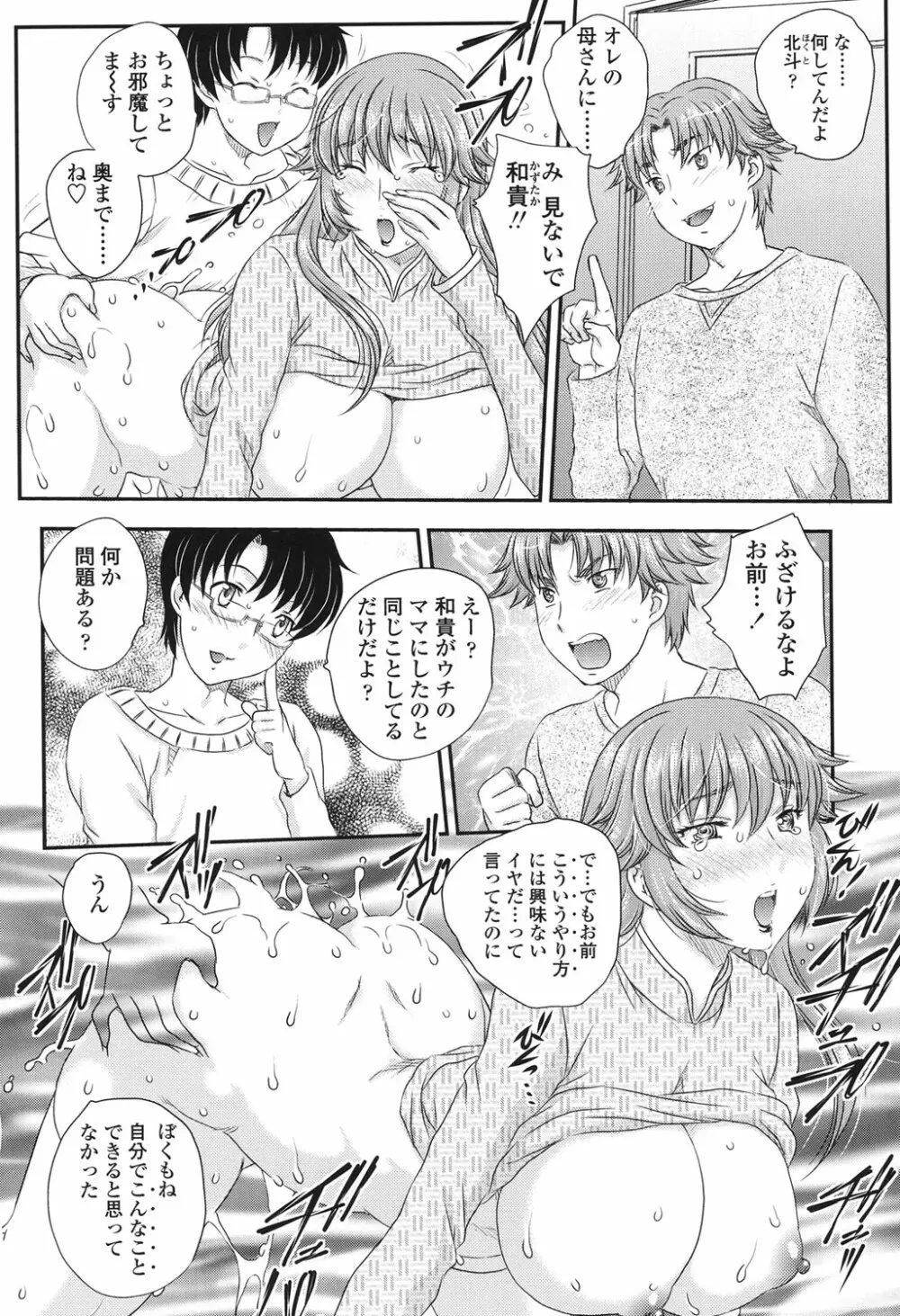 ママが受精してあげる♡ Page.36