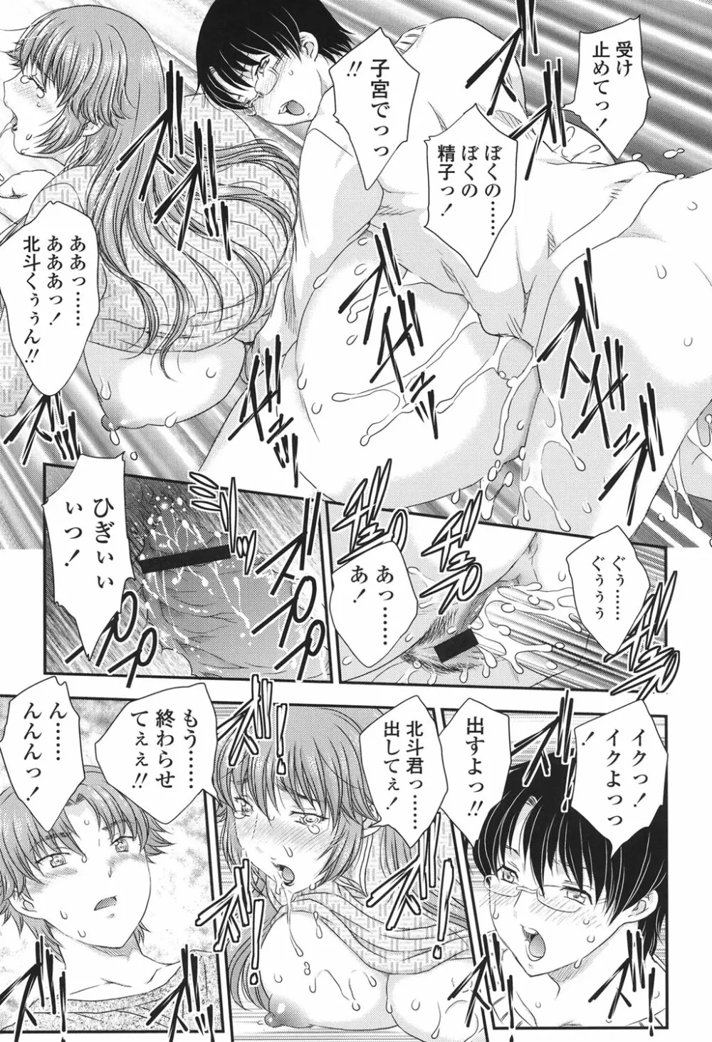 ママが受精してあげる♡ Page.41