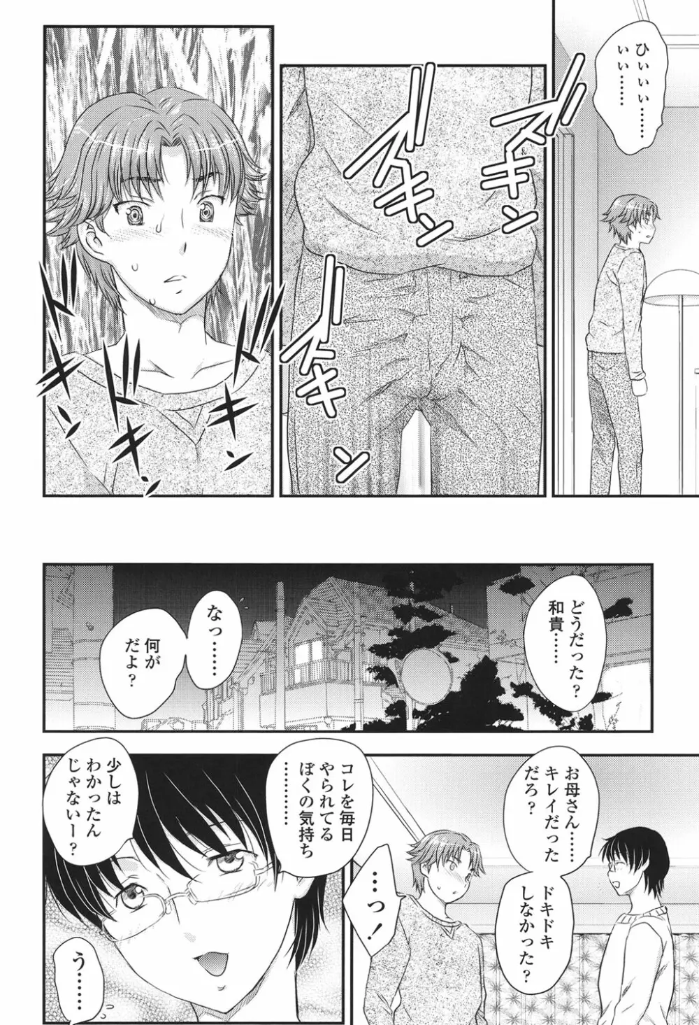 ママが受精してあげる♡ Page.46