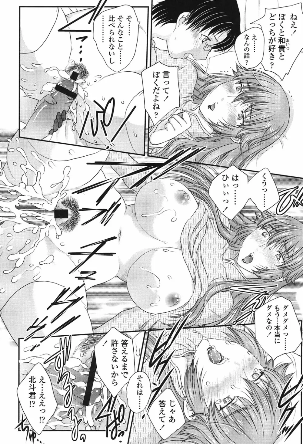 ママが受精してあげる♡ Page.48