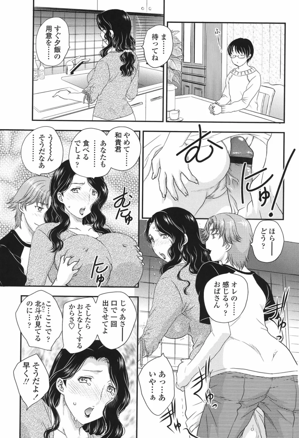 ママが受精してあげる♡ Page.5