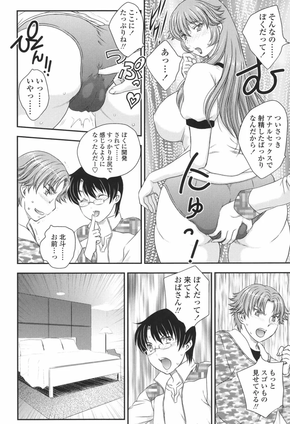 ママが受精してあげる♡ Page.54