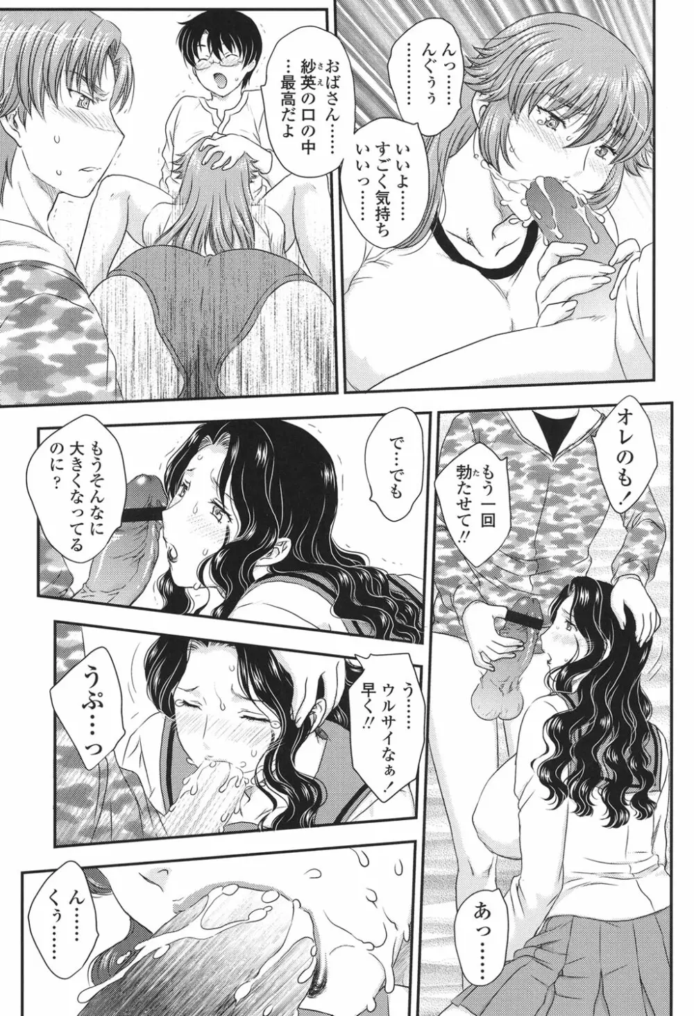 ママが受精してあげる♡ Page.57