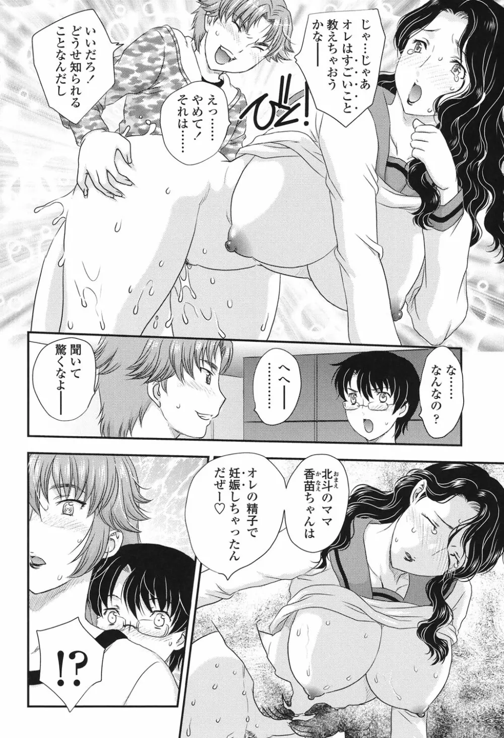 ママが受精してあげる♡ Page.68