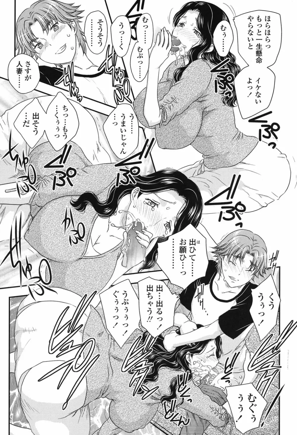 ママが受精してあげる♡ Page.7