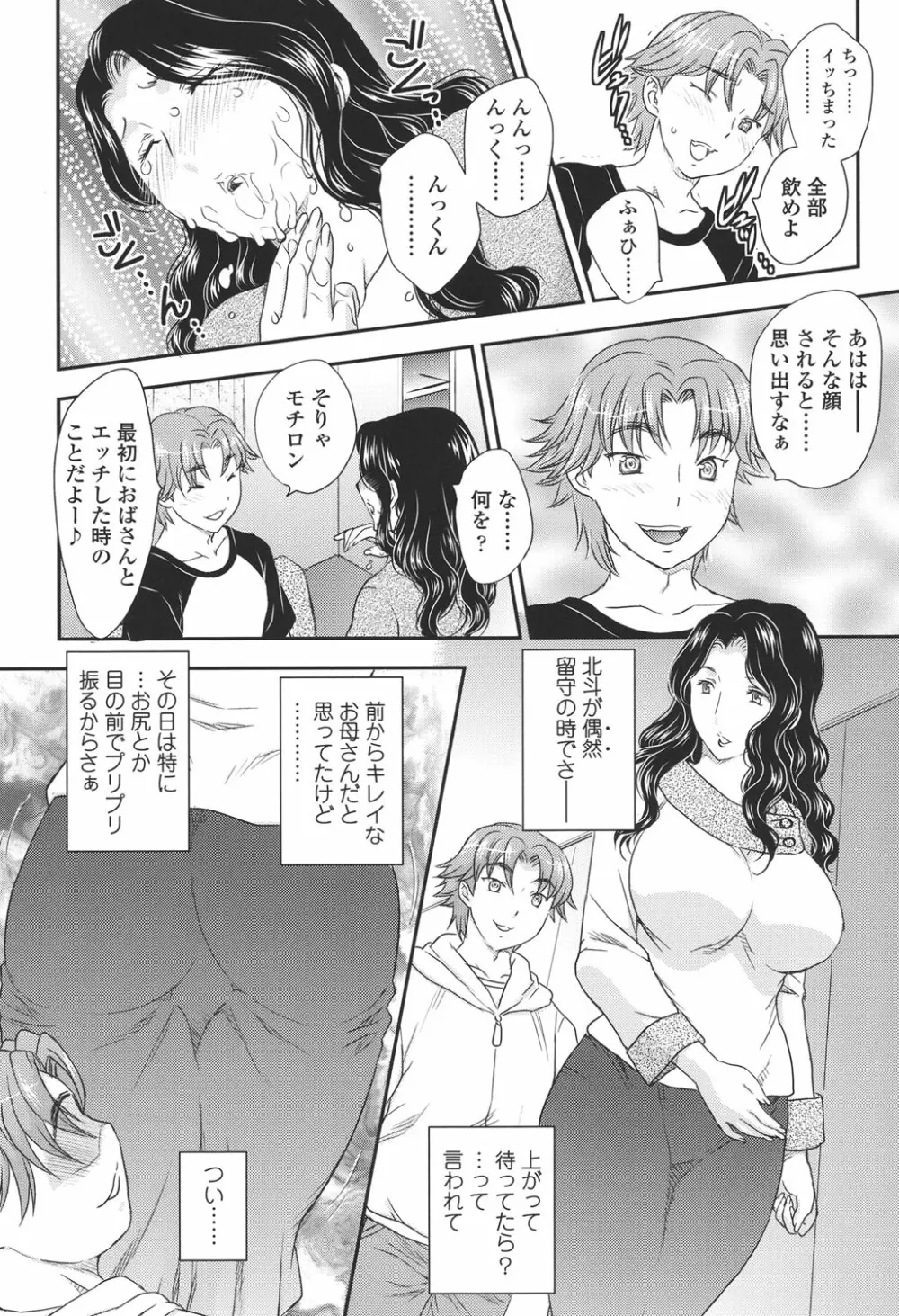 ママが受精してあげる♡ Page.8