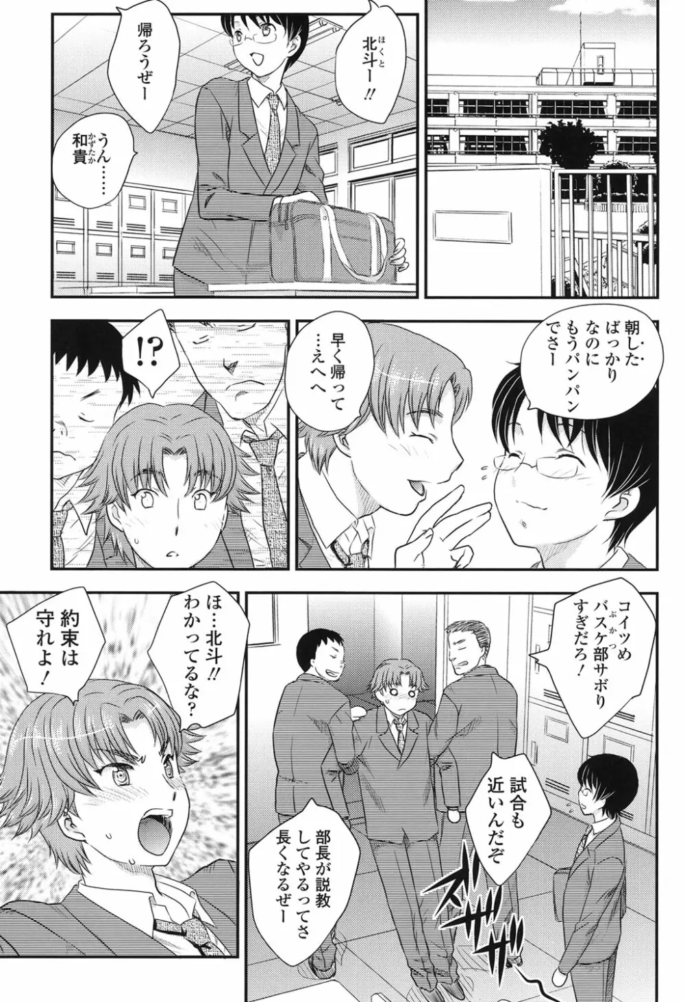 ママが受精してあげる♡ Page.99