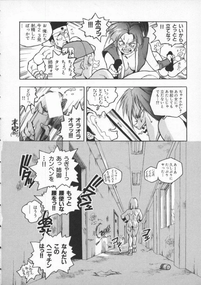 Dennou Butou Musume Vol 3 Page.103