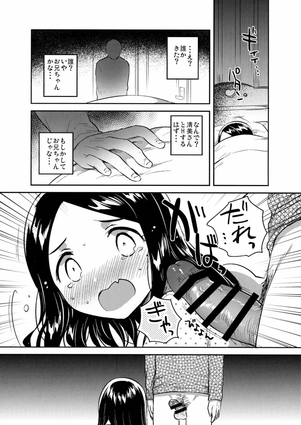 妹は愛人【下】 Page.10