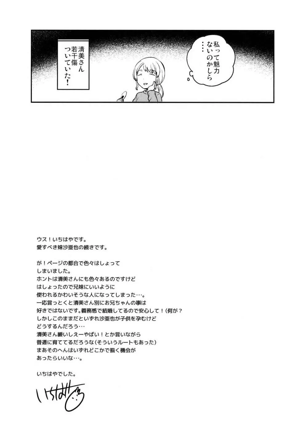 妹は愛人【下】 Page.24