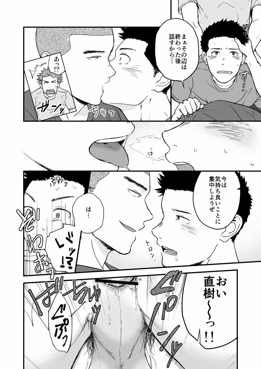 先輩と先輩と俺 Page.17