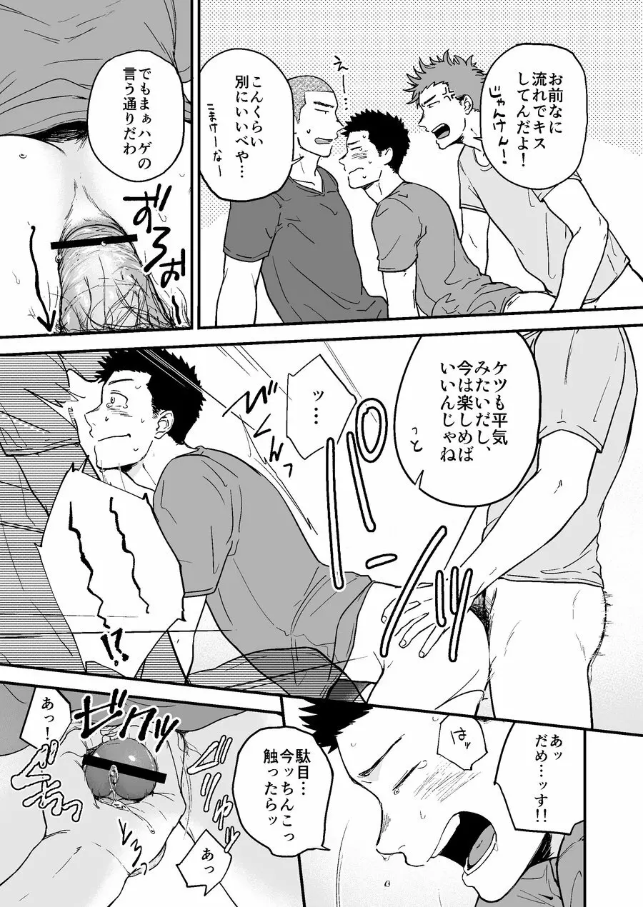 先輩と先輩と俺 Page.18