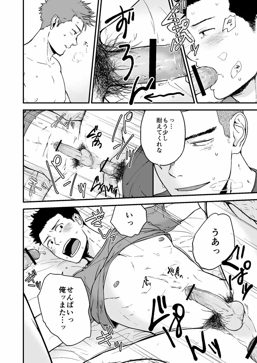 先輩と先輩と俺 Page.25