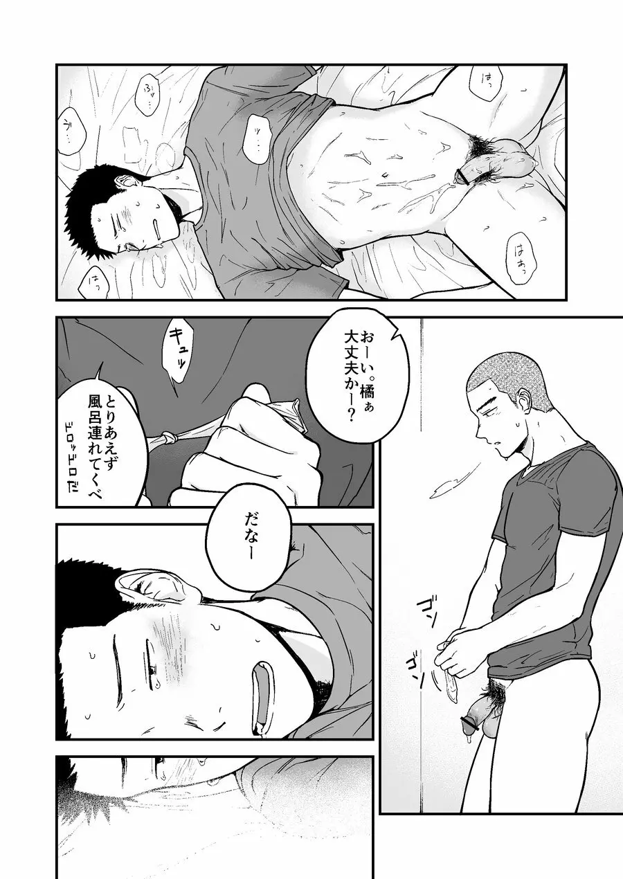 先輩と先輩と俺 Page.27