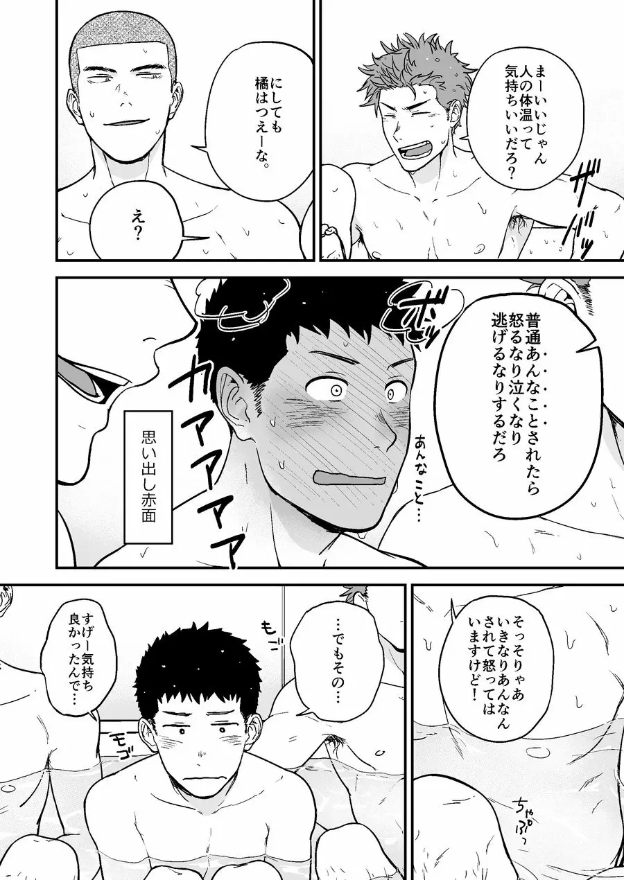 先輩と先輩と俺 Page.29