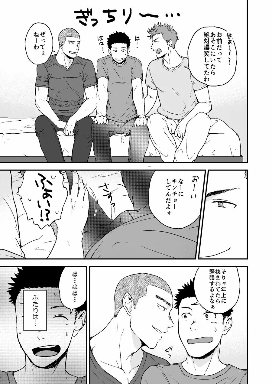 先輩と先輩と俺 Page.4