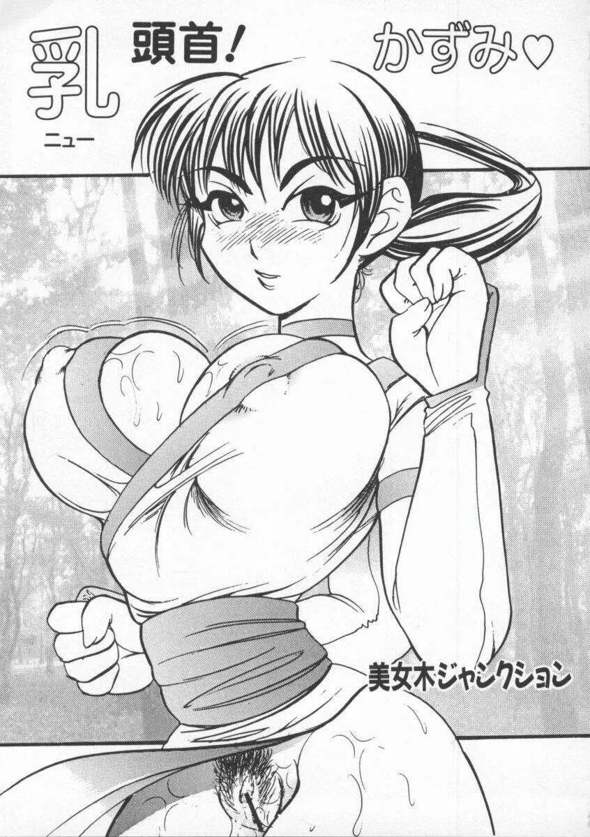 Dennou Butou Musume Vol 8 Page.100
