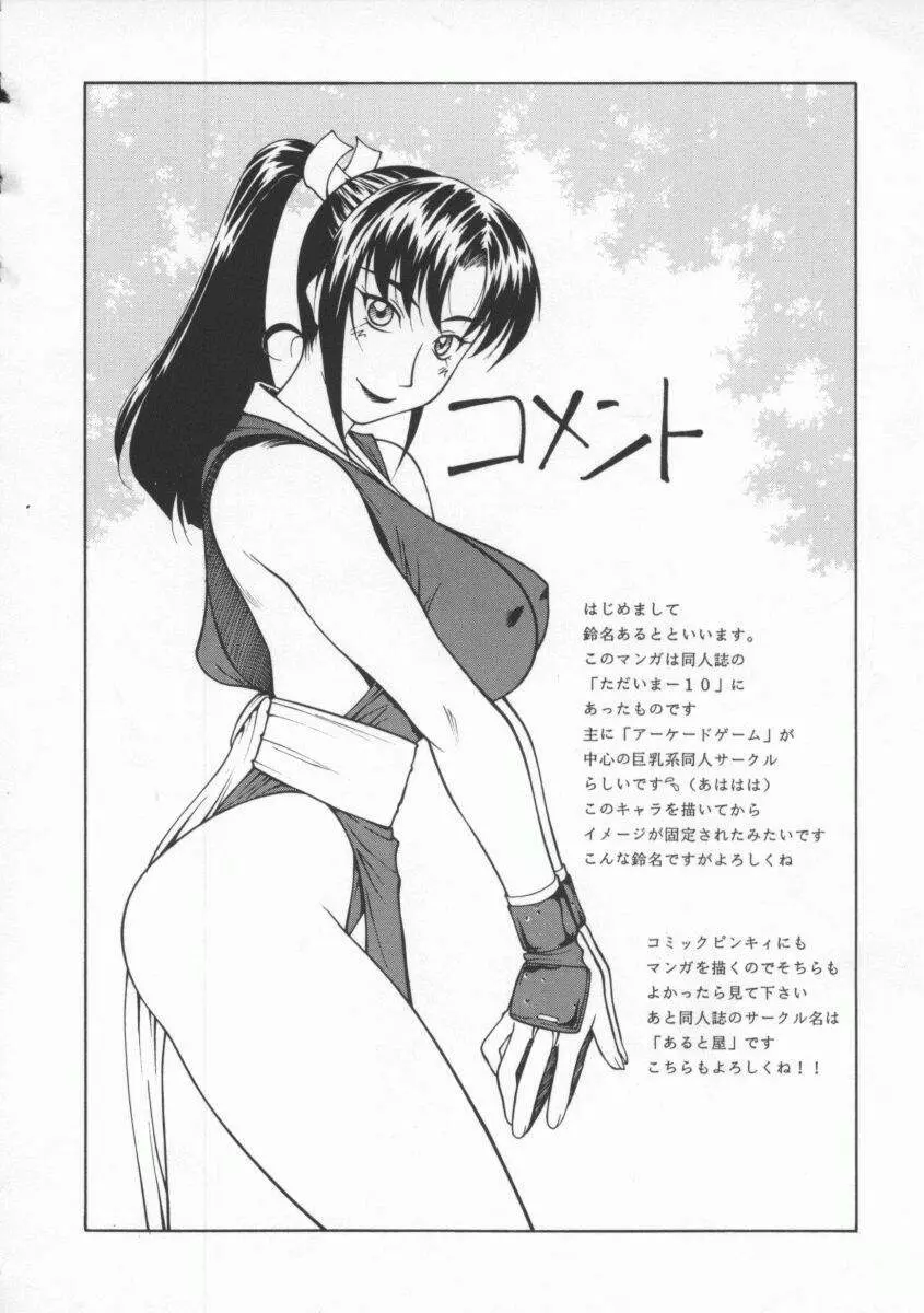 Dennou Butou Musume Vol 8 Page.127