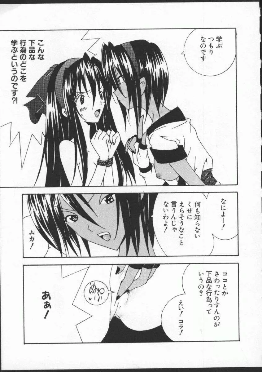 Dennou Butou Musume Vol 8 Page.156